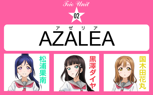 Azalea ラブライブ サンシャイン Wiki Fandom