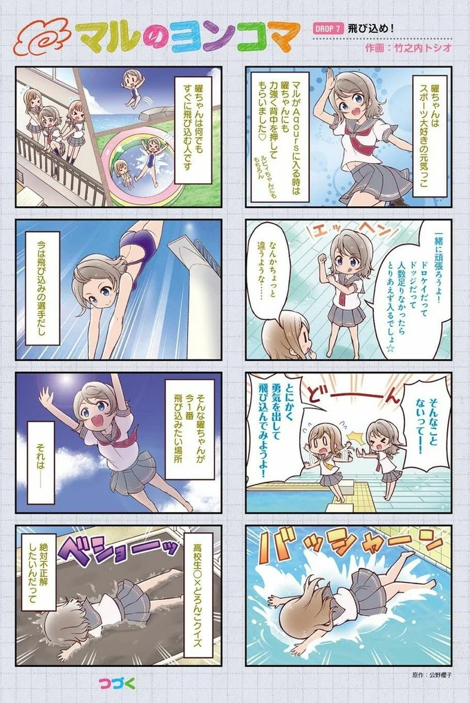 電撃g S Magazine マルの4コマ ラブライブ サンシャイン Wiki Fandom