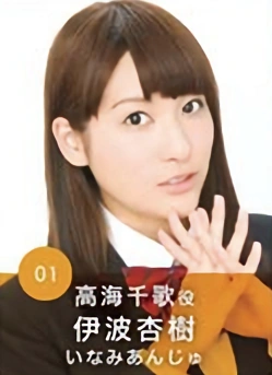 伊波杏樹 10th Anniversary Graph』 ラブライブ 直筆 声優 伊波杏樹の