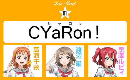 CYaRon!『ある日永遠みたいに!』Aqours高海千歌、渡辺曜