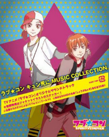 Lovely Complex Ost Lovely Complex Wiki Fandom Lovely Complex Ost Lovely Complex Wiki Fandom