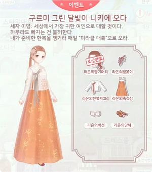 Hong Ra-on's Hanbok Log-in