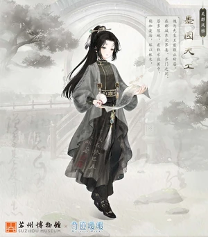 Suzhou Museum Collab 7