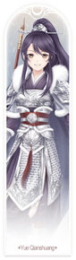 DW Yue Qianshuang.png