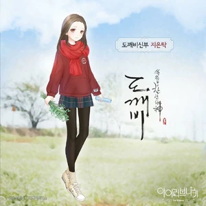 Goblin Collaboration 2