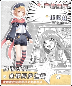 Tencent Comics collab promo