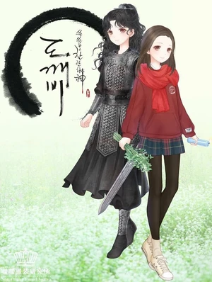 Goblin Collaboration 3