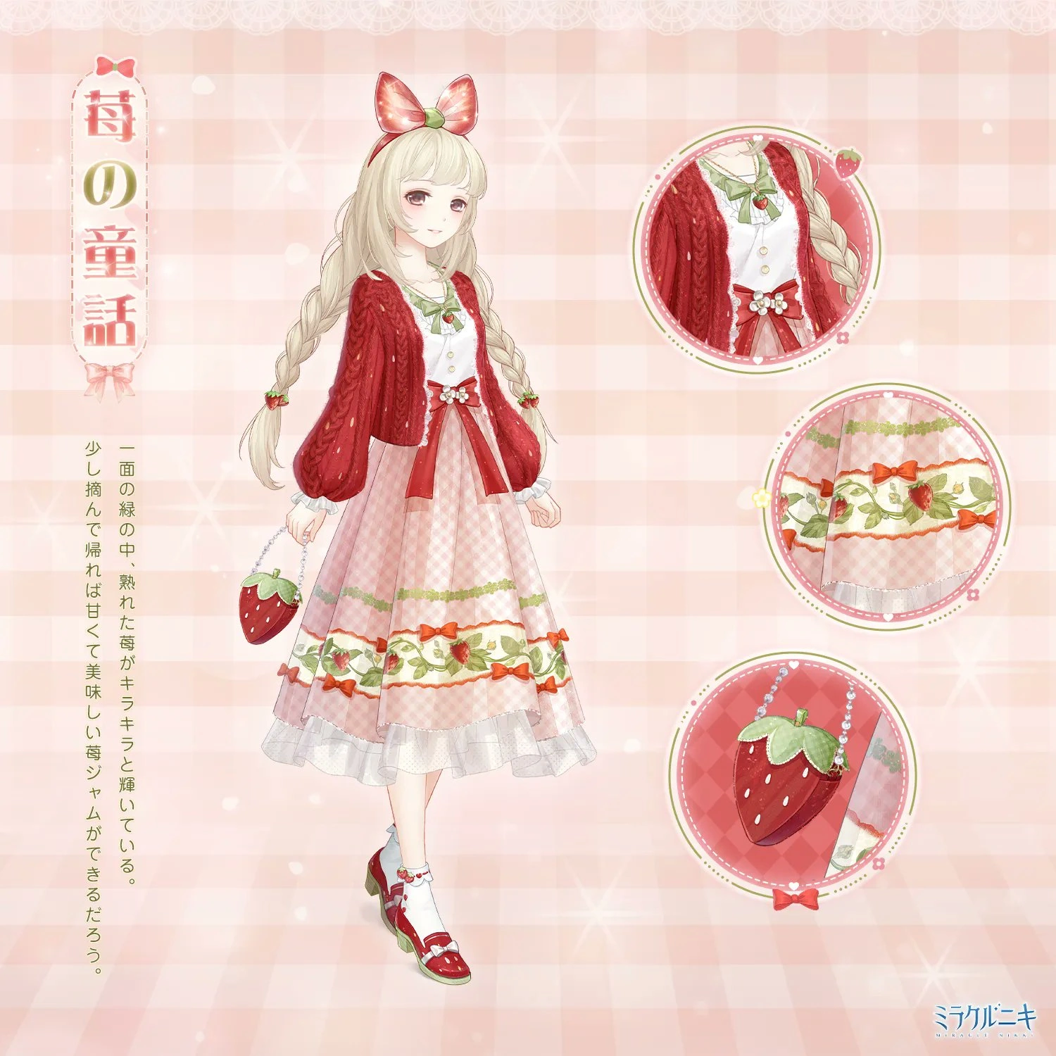 Strawberry Tales | Love Nikki-Dress UP Queen! Wiki | Fandom