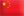 Chinese Flag