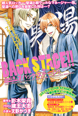 Back Stage Novel Chapter 7 Love Stage Wiki Fandom Back Stage Novel Chapter 7 Love Stage Wiki Fandom