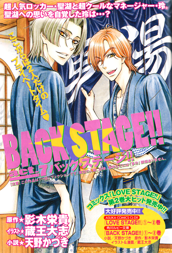 Back Stage Novel Chapter 7 Love Stage Wiki Fandom