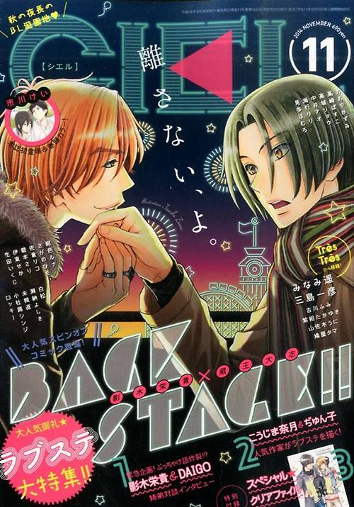 Back Stage Manga Love Stage Wiki Fandom