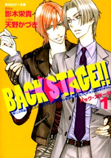 Back Stage Novel Love Stage Wiki Fandom