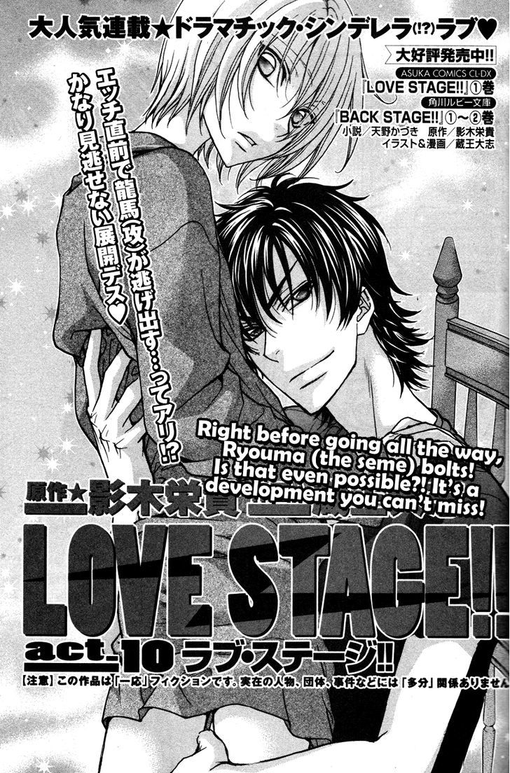 Chapter 10 Love Stage Wiki Fandom Chapter 10 Love Stage Wiki Fandom