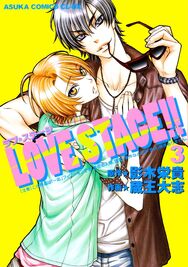 Love Stage Manga Love Stage Wiki Fandom