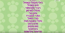 Hebrew Credits 3