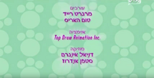 Hebrew Credits 4