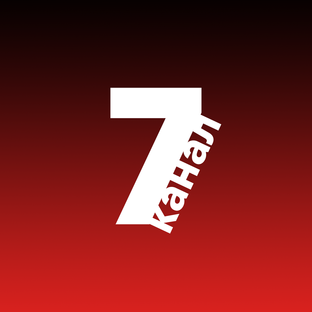 Seven tv. 7 Канал. 7 Канал логотип. 7тв логотип. 7тв канал.