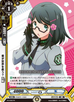 Eleven Howling Book 希少 入手困難 レア Love Saves the World? Tamaki | Luck and Logic Wikia | Fandom