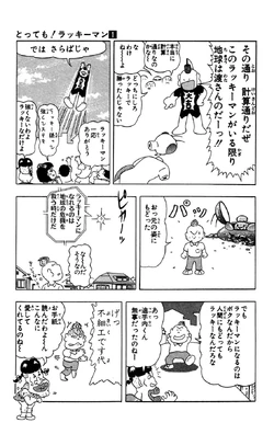 Tottemo Luckyman Manga Volume 1 Jap Luckypedia Wiki Fandom