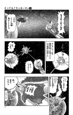 Tottemo Luckyman Manga Volume 1 Jap Luckypedia Wiki Fandom