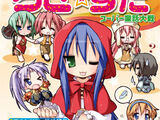 Lucky Star Super Dōwa Taisen