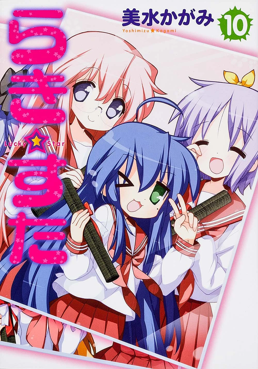 Lucky Star volume 10 | Lucky Star Wiki | Fandom