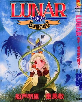 Lunar: Childhood's End | Lunar Wiki | Fandom