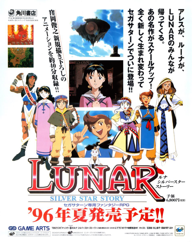 Lunar: Silver Star Story | Lunar Wiki | Fandom