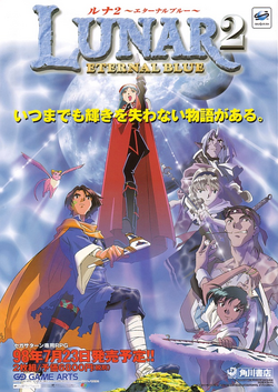 Lunar 2: Eternal Blue Complete | Lunar Wiki | Fandom