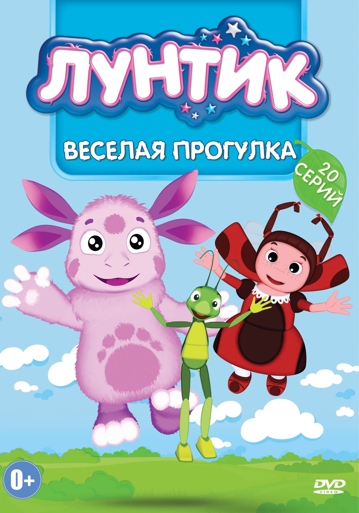 Весёлая прогулка (DVD) | Лунтик Wiki | Fandom