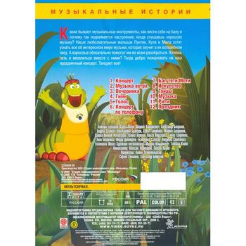 Концерт (DVD) | Лунтик Wiki | Fandom