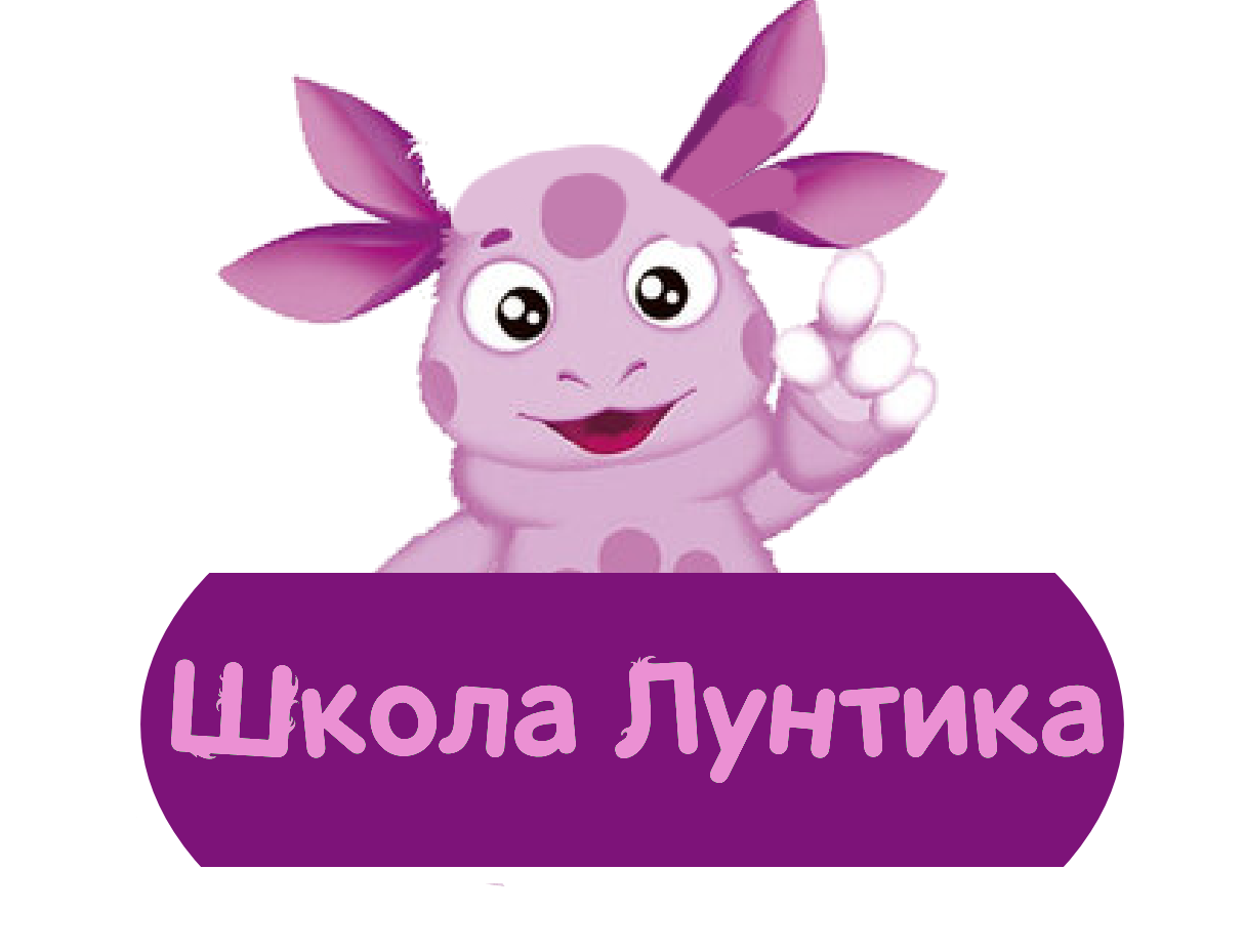 Школа Лунтика | Лунтик Фанон Вики | Fandom