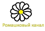 Ромашковый канал