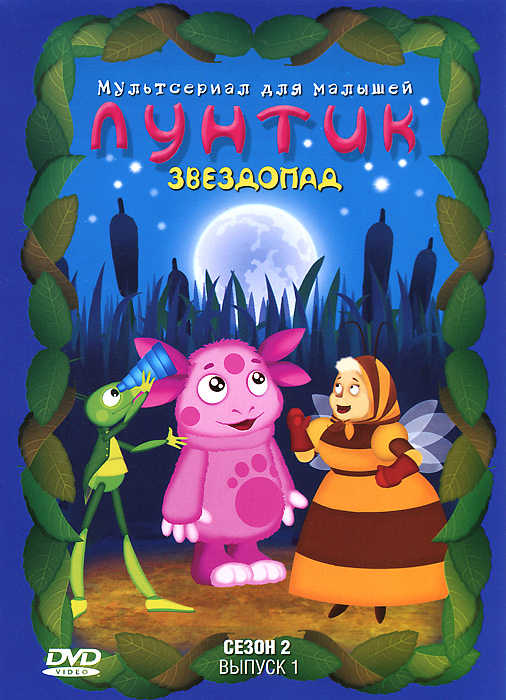 Диск "Назначение" | Лунтик Фанон Вики | Fandom