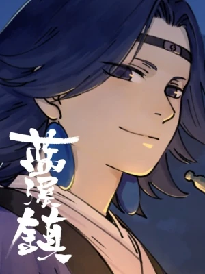 Lanxi Zhen | Luo Xiaohei Wiki | Fandom