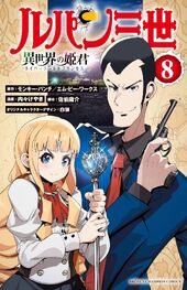 Lupin III Neighbor World Princess/Volumes | Lupin III Wiki