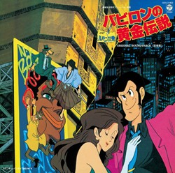 The Legend of the Gold of Babylon | Lupin III Wiki | Fandom