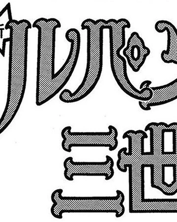 New Lupin Iii Manga Lupin Iii Wiki Fandom New Lupin Iii Manga Lupin Iii Wiki Fandom