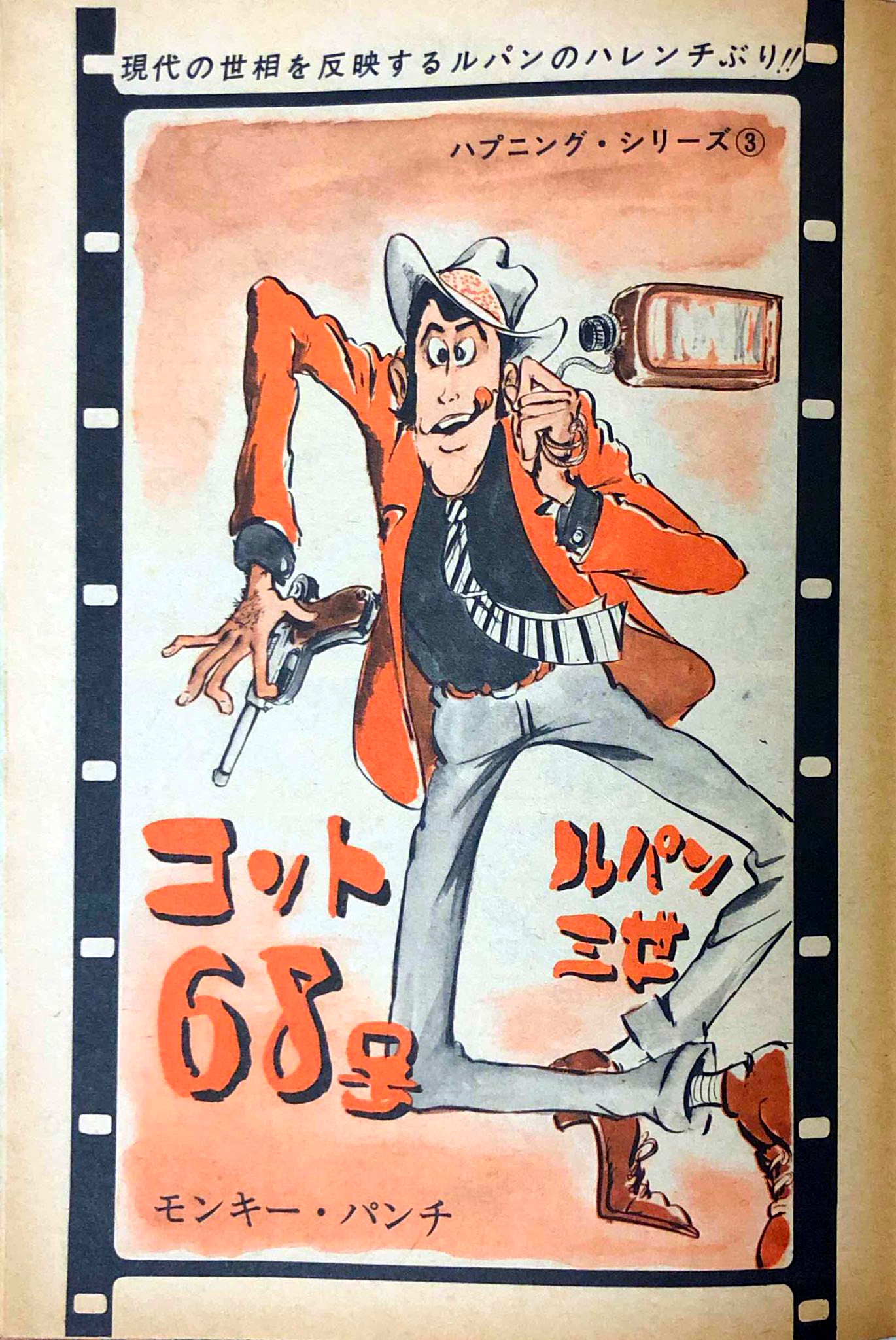 Monkey Punch Art on X: Art from Shin Lupin III (1977-1981) written and  ilustrated by Monkey Punch. “Jigen Daisuke, the best marksman in the world,  has a draw speed of 0.3 seconds.