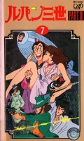 LupinIIIPartIII VHS1990 07