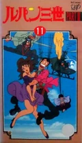 LupinIIIPartIII VHS1990 11