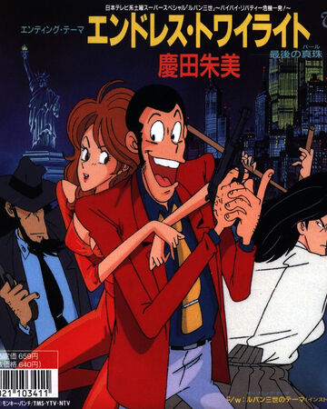 Endless Twilight Saigo No Shinjuu Lupin Iii Wiki Fandom