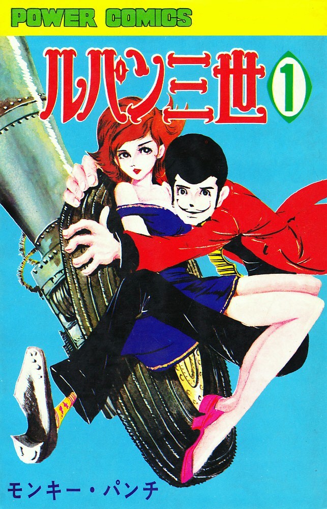 Lupin Iii Volume 1 Power Comics Lupin Iii Wiki Fandom