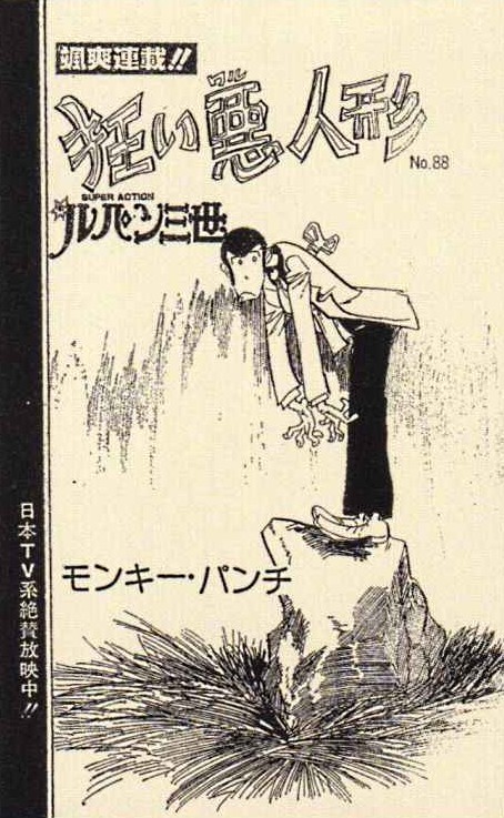New Lupin III Chapter 88 | Lupin III Wiki | Fandom