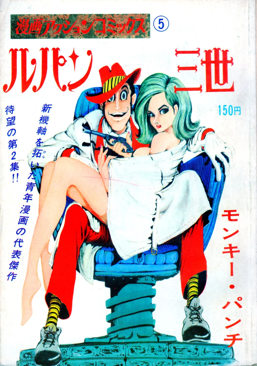 Lupin III Action Comics Compilation Volume 2 | Lupin III Wiki | Fandom