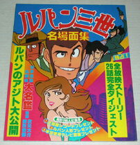 Official Lupin the 3rd comic book, Circa 1978.
