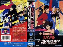 Cover of the Secret File 2 VHS, released 1992.