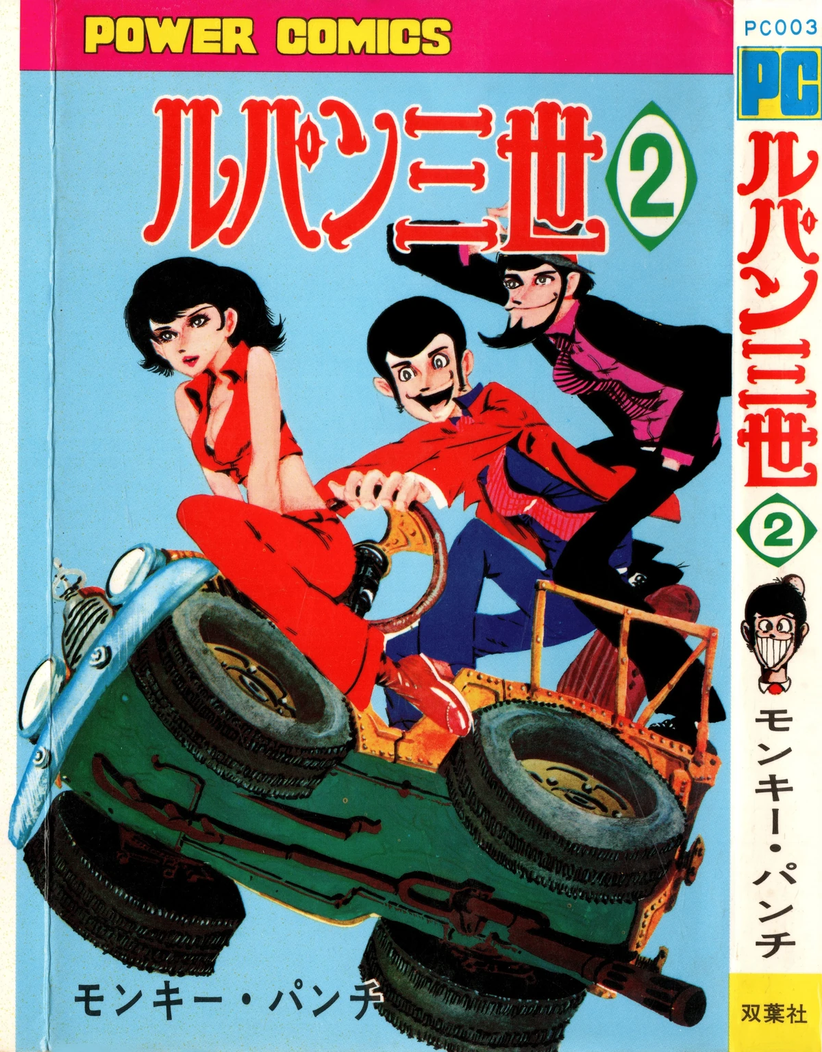 Lupin III Volume 2 (Power Comics) | Lupin III Wiki | Fandom