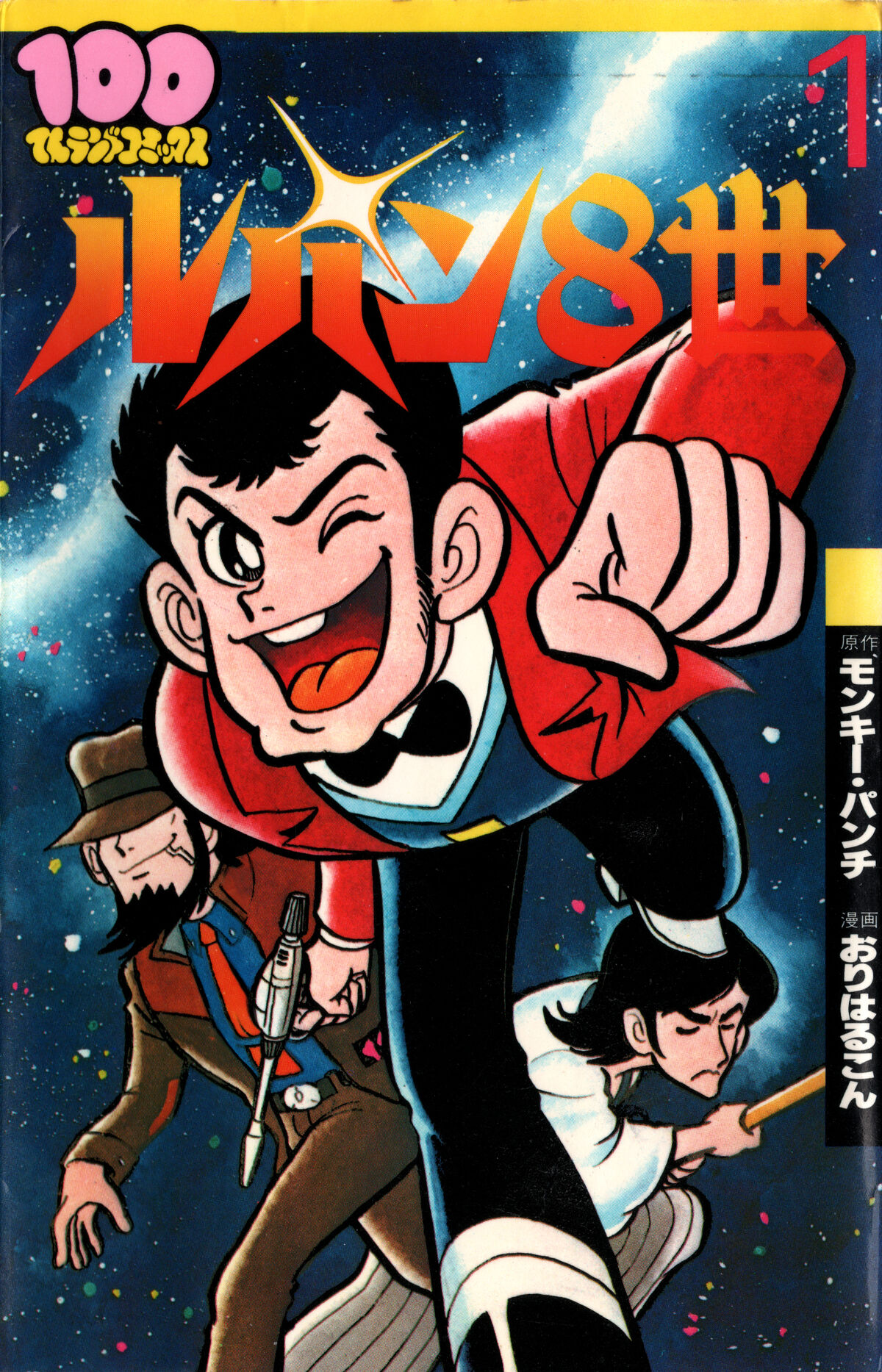 Lupin VIII (Manga) | Lupin III Wiki | Fandom